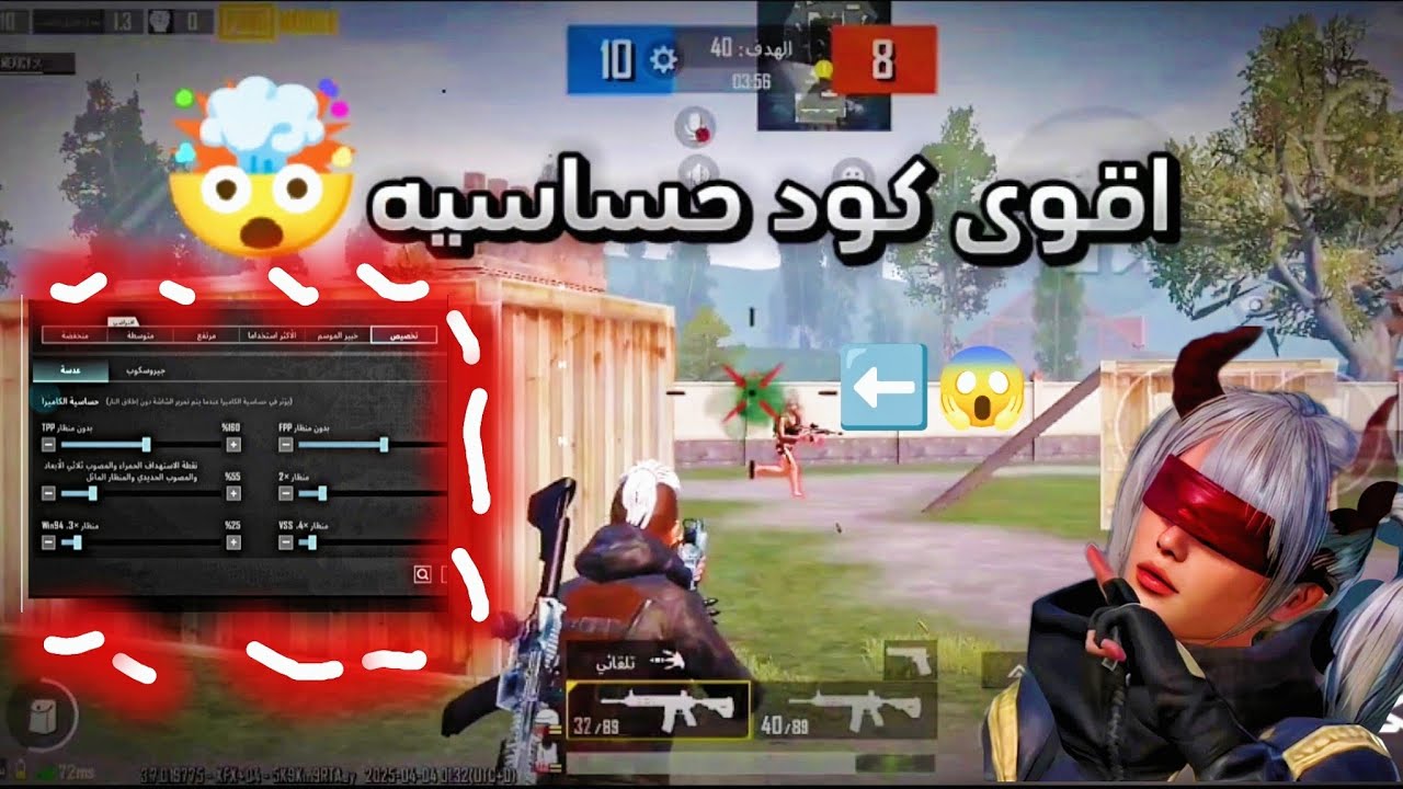 🔥 أقوى حساسية 40 فريم في ببجي | سرعة ودقة لا