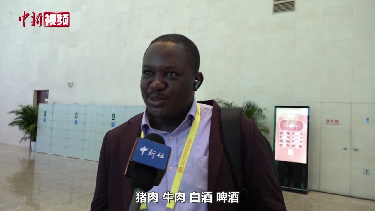 【聚焦中非合作】非洲嘉宾的中文有多好？&ldquo;中国名&rdquo;&ldquo;中国菜&rdquo;&ldquo;中国造&rdquo;张口就能来