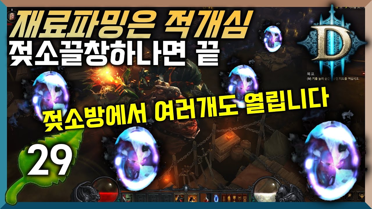 [디아3시즌29] 재료/아이템파밍 한번에 다되는곳 적개심환영