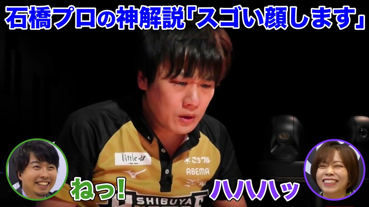Mリーグ2022｜石橋伸洋 多井隆晴の顔を予言「松ヶ瀬の南切りに多井 スゴい顔する！」見事的中!! （神解説 3:40〜）※アメトーークでも紹介された顔がこちら^^ 10/21(金)