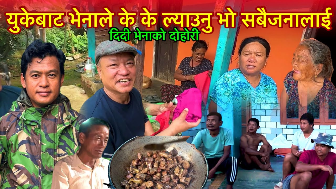 युकेबाट भेनाले उपाहार ल्याउनु भयो बेल्का दोहोरी चल्यो भेनाहरु रक्सीले लाग्यो ? Bhuwan Singh Thapa