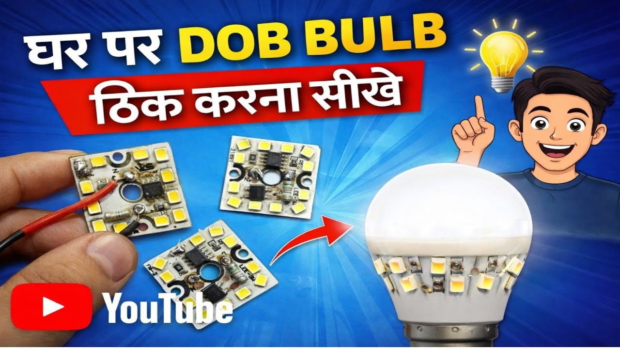 खराब DOB Bulb फेको मत घर पर ठीक करना सीखो || How to repair broken dob bulb at home || Dob Light 