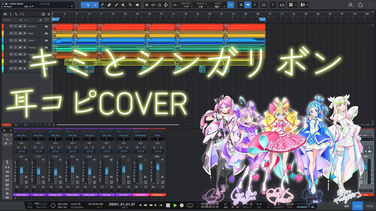 【耳コピ】キミとシンガリボン - 1コーラス -【オケ】
