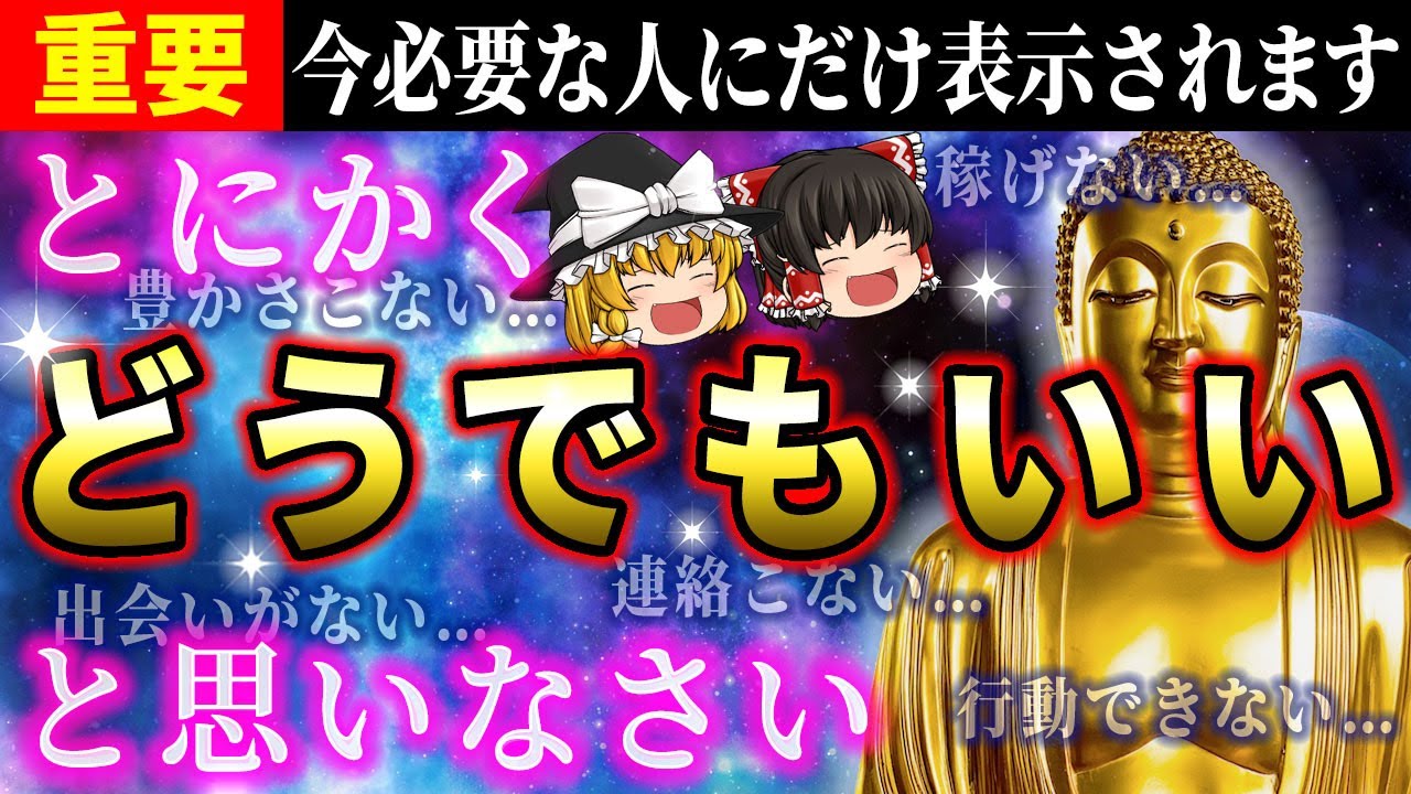 【🌟ブッダの教え】願いが叶う秘訣は「どうでもいい」にあった！執着を手放すとなぜかうまくいく【ゆっくり解説】【スピリチュアル】