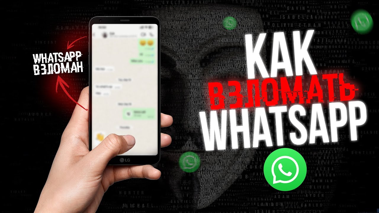 Как ВЗЛОМАТЬ  WHATSAPP 2025! Говорит ХАКЕР! Ватсап Вацап