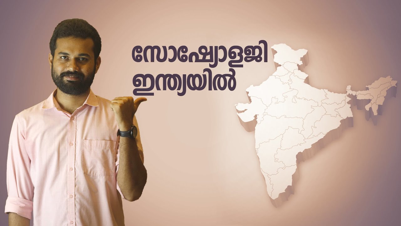 Sociology in India - Malayalam