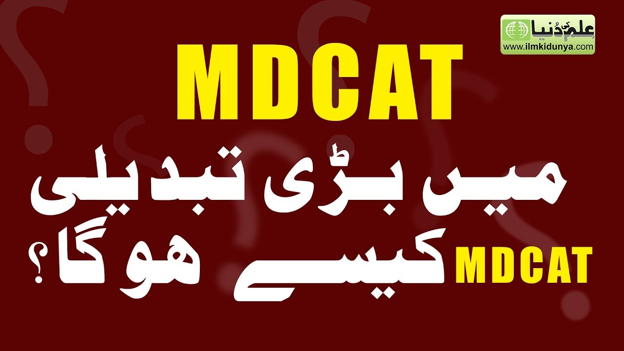 MDCAT 2020 Latest News !