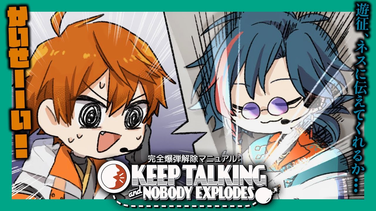 【Keep Talking and Nobody Explodes】魂で爆弾解除に挑む漢達【魁星/Kaisei/にじさんじ】