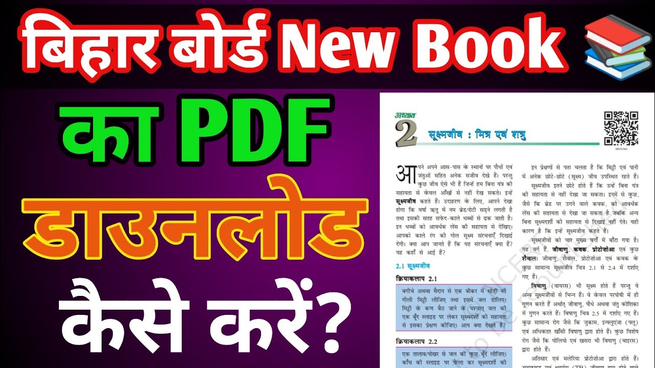 Bihar Board New Book 📚 PDF Download kaise Kare 2025-26 Class 6th, 7th & 8th ||