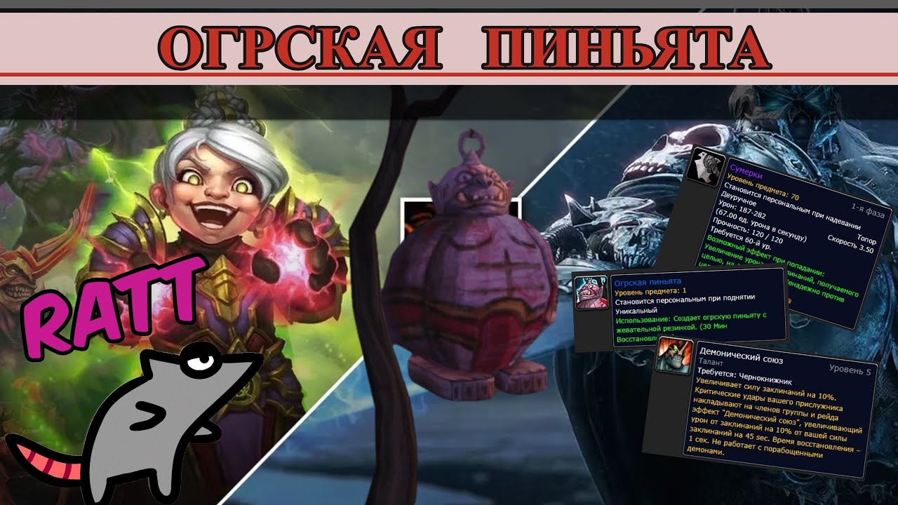 ОГРСКАЯ ПИНЬЯТА. Что это, откуда брать и зачем нужна.