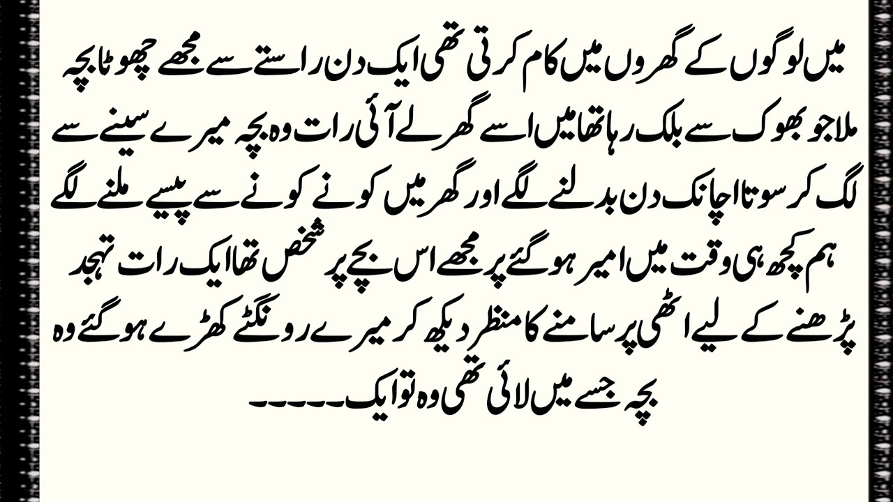 Ghar Mein Kaam Karne Wali Larki Ki Haqeeqat | Dil Ko Hila Dene Wali Emotional Islami Kahani