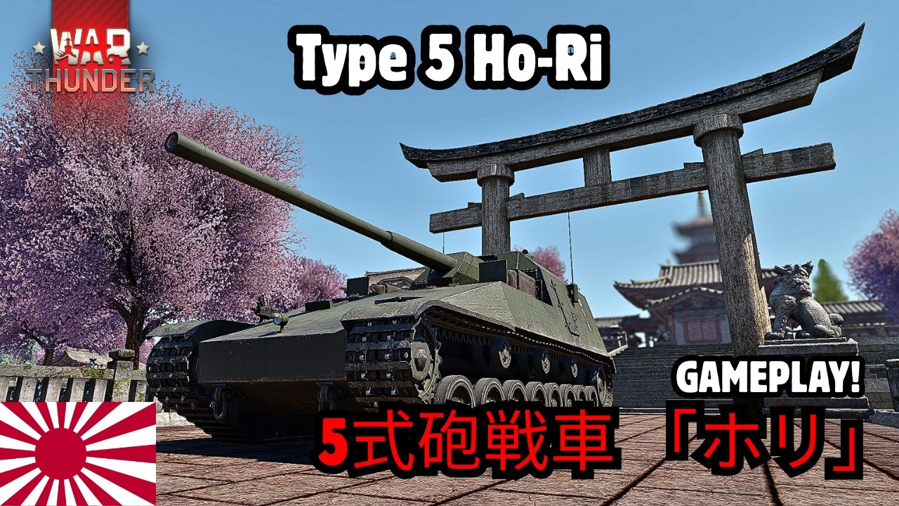 Type 5 Ho-Ri Production 5式砲戦車 「ホリ」 | War Thunder