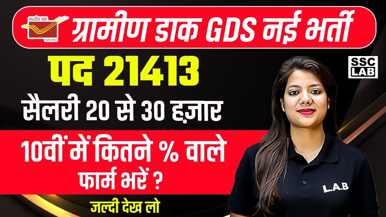 India Post GDS New Vacancy 2025 | Post Office Recruitment 2025 Apply Online | GDS New Vacancy 2025