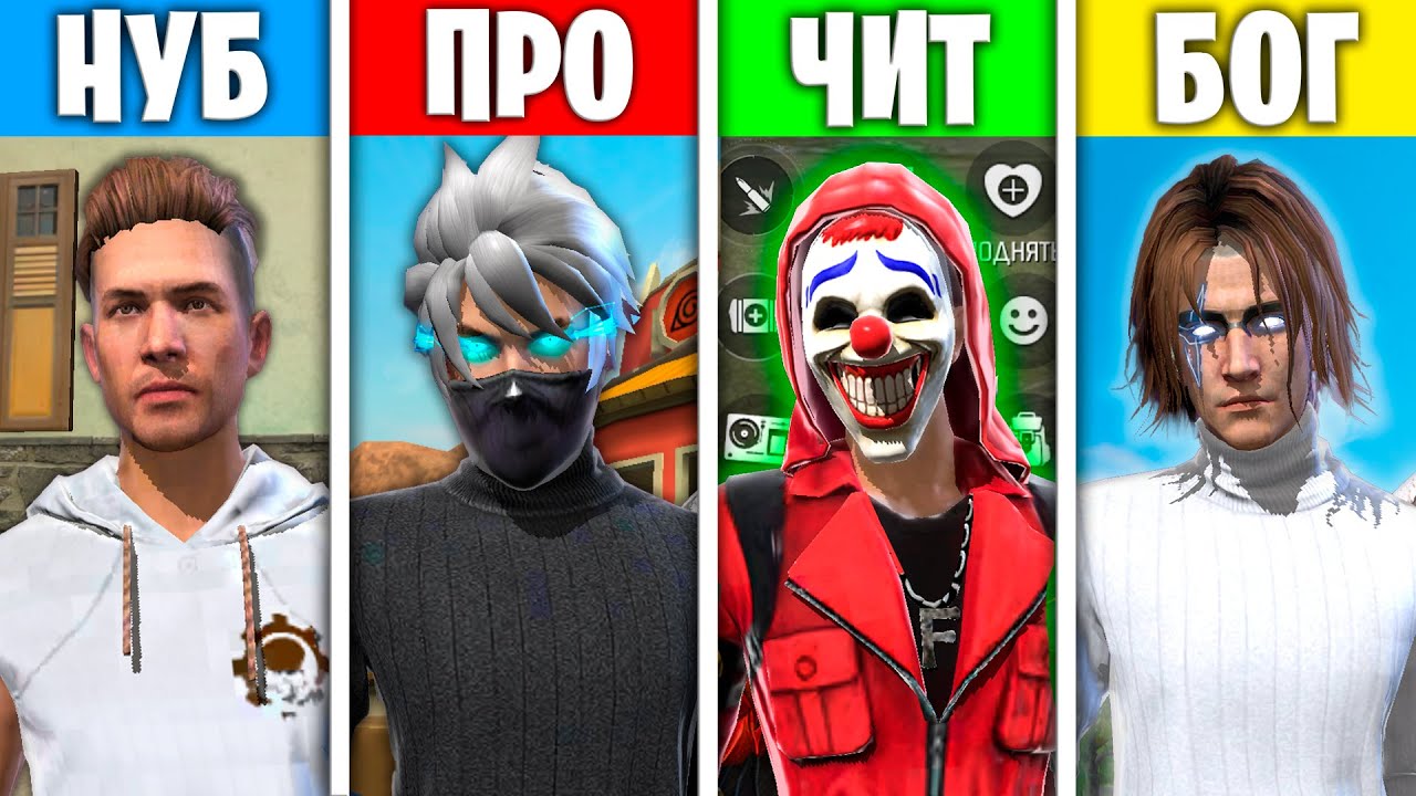 НУБ ПРОТИВ ПРО ПРОТИВ ЧИТЕРА ПРОТИВ БОГА ВО ФРИ ФАЕР! FREE FIRE