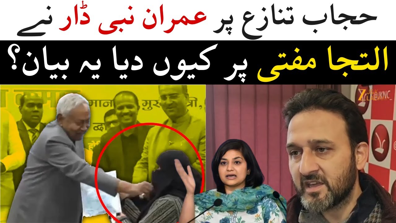 Nitish Kumar Hijab Controversy : NC's Imran Nabi Dar Targets Iltija Mufti Over Hijab Controversy?