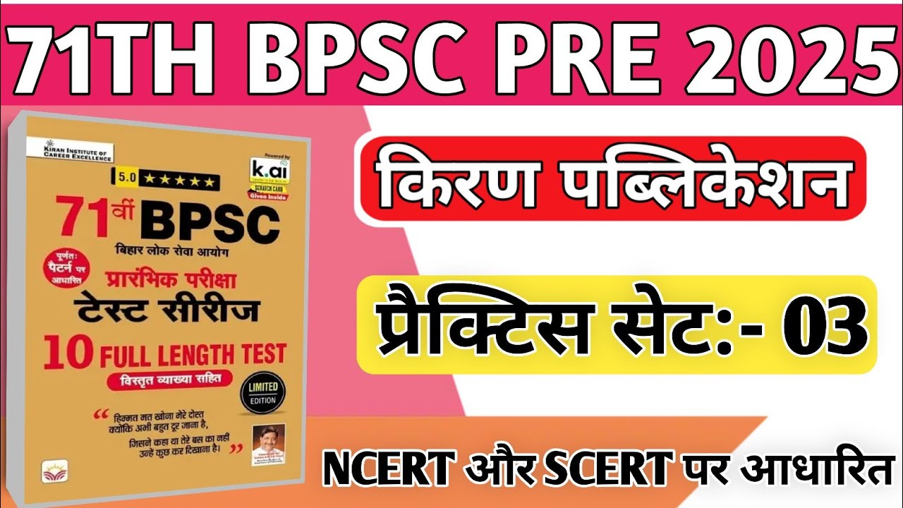 Kiran Publication  71th BPSC Practice Set 03 । 71th Bpsc Pre Test Series @Edugovexam