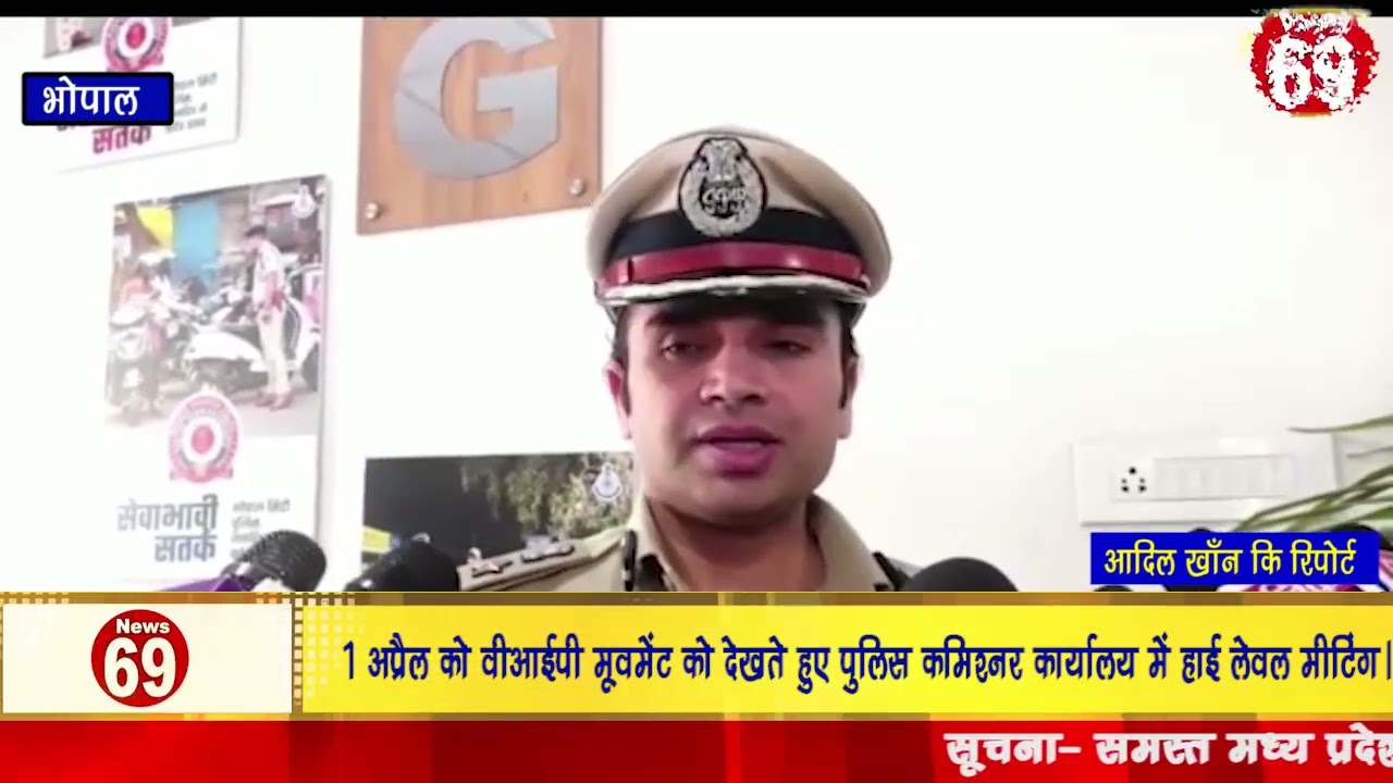 1 अप्रैल को वीआईपी मूवमेंट को देखते हुए पुलिस कमिश्नर कार्यालय में हाई लेवल मीटिंग। Sachin Atulkar