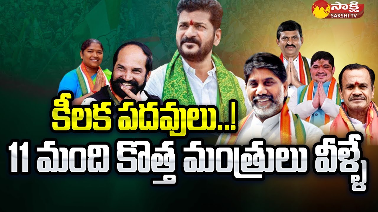 Revanth Reddy Cabinet Ministers List Exclusive | Telangana New IT Minister @SakshiTV