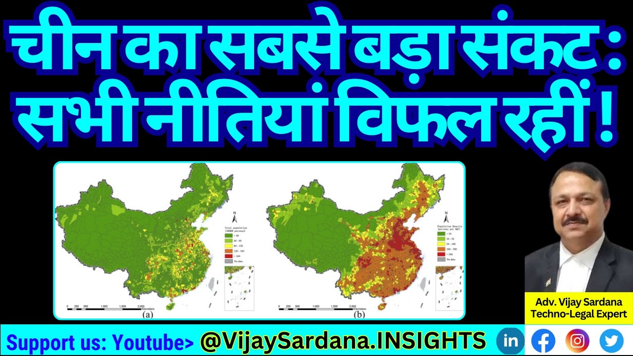 चीन में गंभीर संकट: वैश्विक अर्थव्यवस्था पर बुरा असर #vijaysardana #china #population #pension