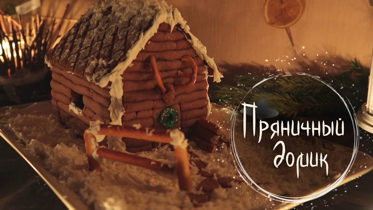 #9 Пряничный домик ❅13 Ночей Йоля❅ Masherisha