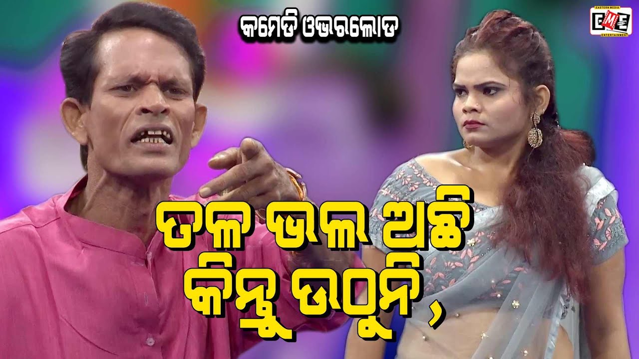TALA VALA ACHHI KINTU UTHUNI | NARI PANDA TUKU COMEDY OVERLOAD | EASTERN OPERA