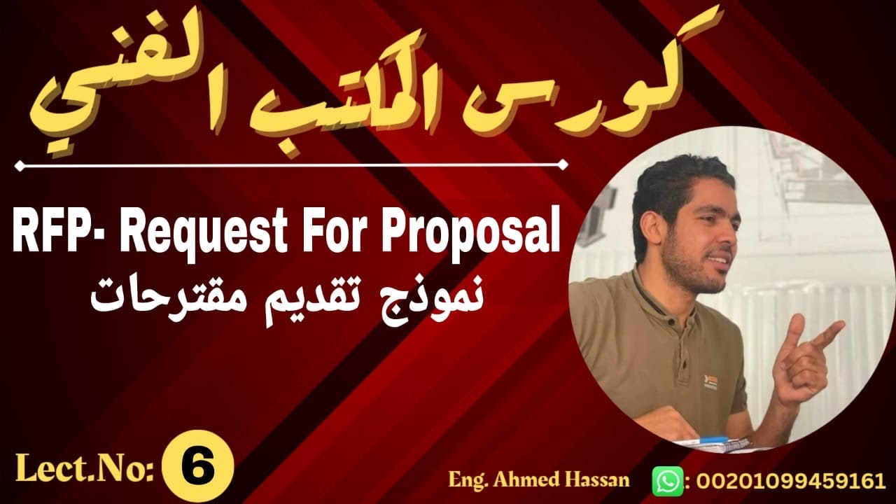 6 -RFP request for proposal