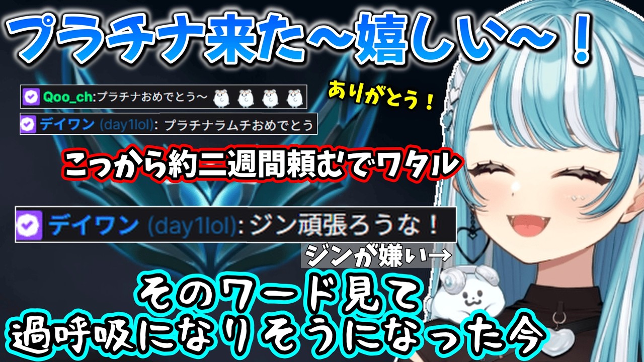プラチナに昇格し喜ぶも、day1コーチのジンコメントを見て過呼吸になりそうになるらむち【白波らむね】【2026/3/4】