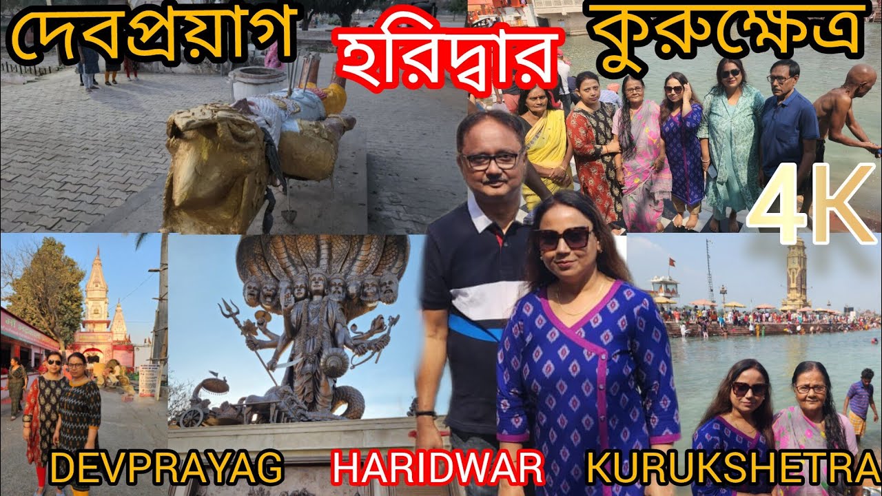 Devprayag | Haridwar | Kurukshetra | Brahmakund | Sthaneshwar Mahadev Tample