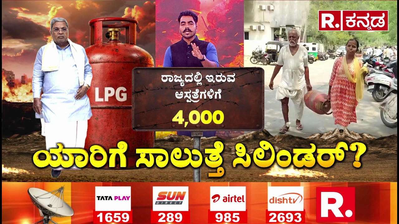 Hotel Industry Gas Crisis |ರಾಜ್ಯಕ್ಕೆ ನಿತ್ಯ ಬೇಕಾಗಿರುವ ಗ್ಯಾಸ್​ ಸಿಲಿಂಡರ್ - 44,000