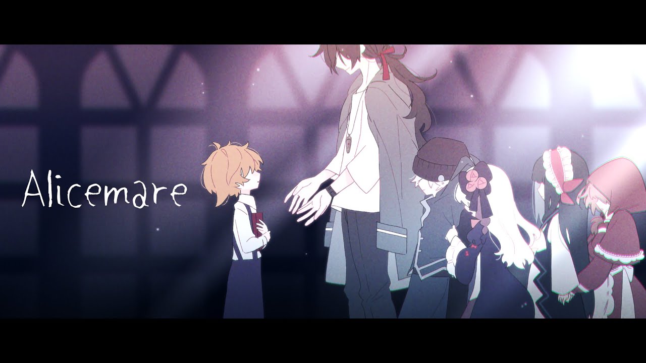 【手描きアリスメア】はやく夜へ【Alicemare】