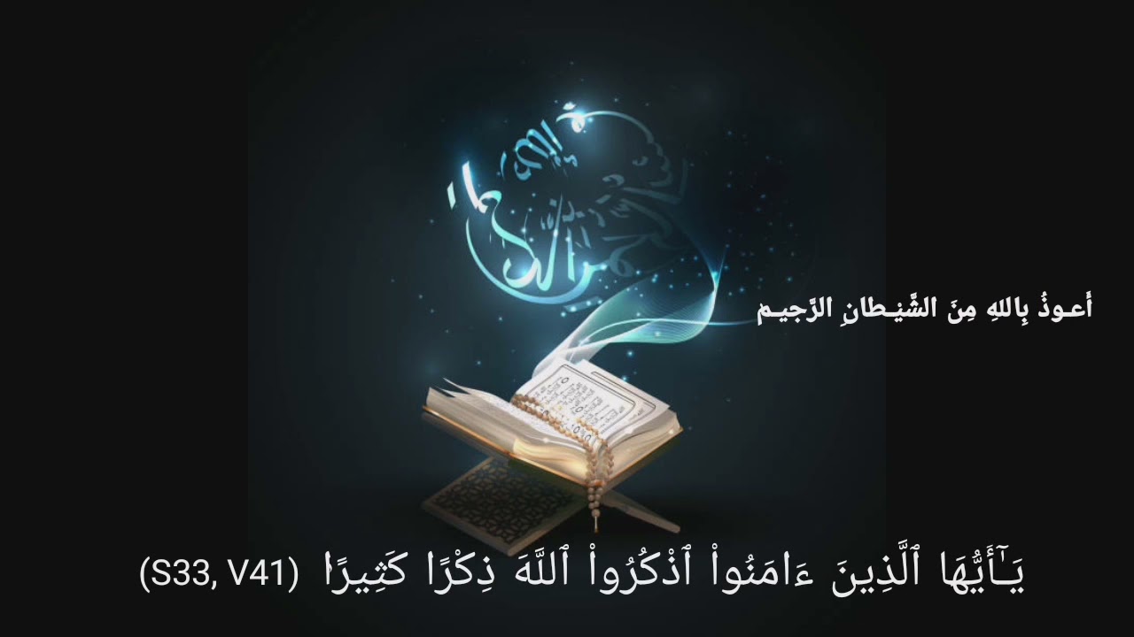 Dhikr, doua Arabophone, islam, AL-MA'THURAT HASSAN AL-BANNA
