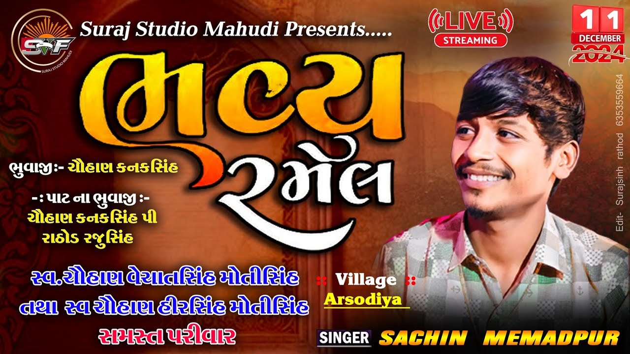 Arsodiya Live Ramel ll સચિન મેમદપુર ll SURAJ STUDIO MAHUDI