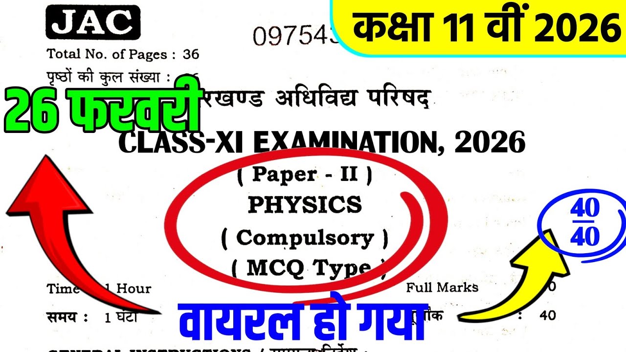 मिल गया वायरल प्रश्न: 26 फरवरी Physics Vvi Question 2026 , Class 11 Physics Viral Question Paper 🔥