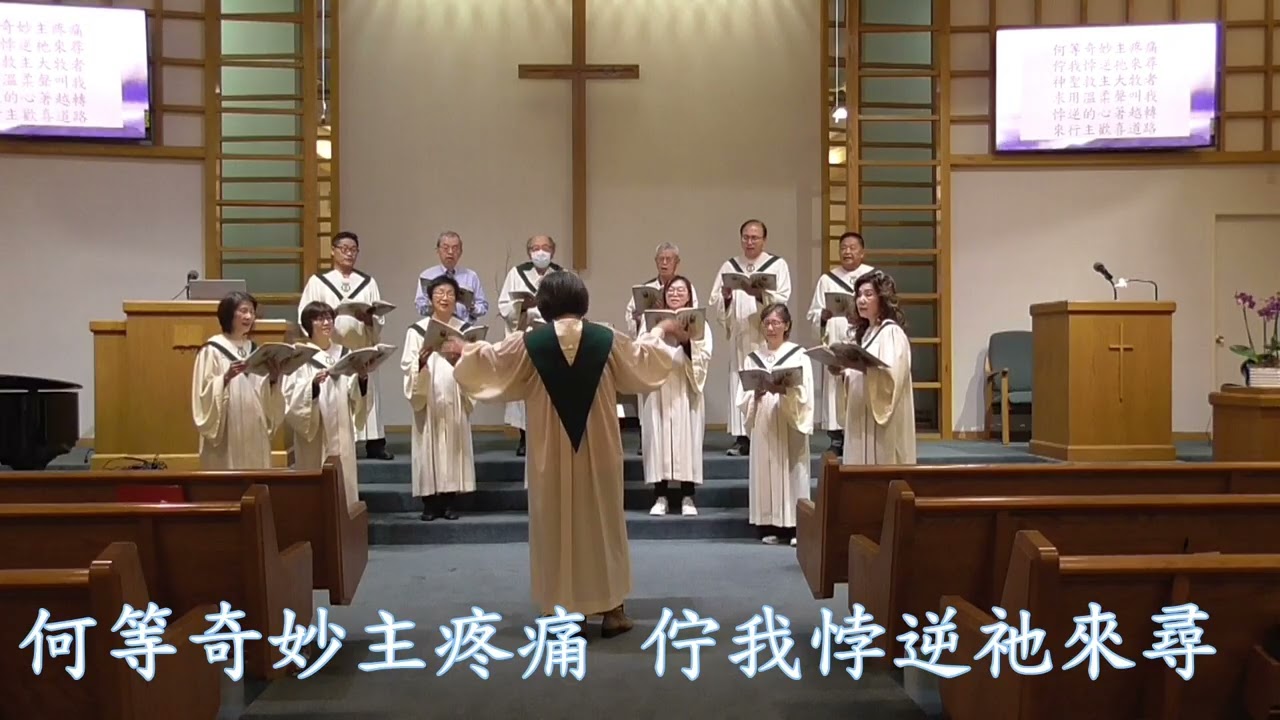 洛杉磯第一台灣基督長老教會 02-08-2026 獻詩 - 「做惡做歹我一人」