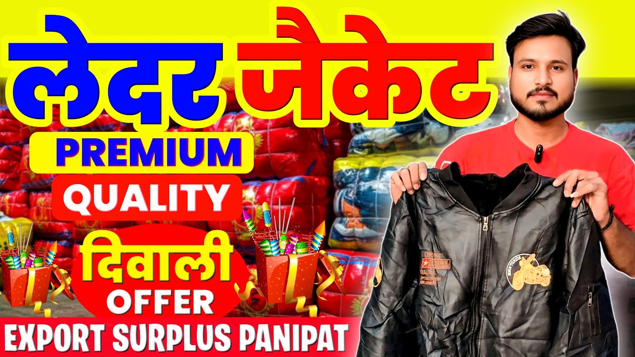 Leader Jacket Bale🤑 || A + grade Export Surplus Clothes || Korean one time used Clothes Panipat #