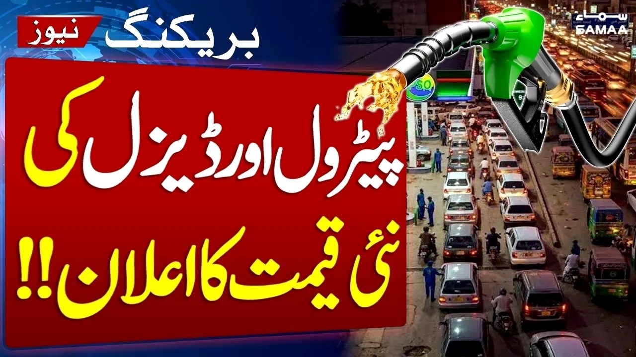 Petrol Price in Pakistan | Latest Petrol Price | Shocking News for Public | Samaa TV