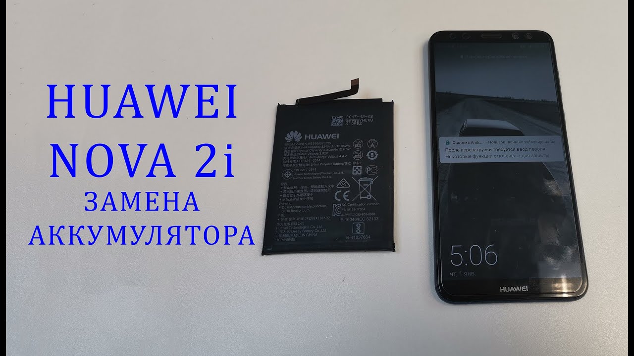 Huawei Nova 2i - вздулась батарея. Замена аккумулятора. how to replace the nova 2i battery
