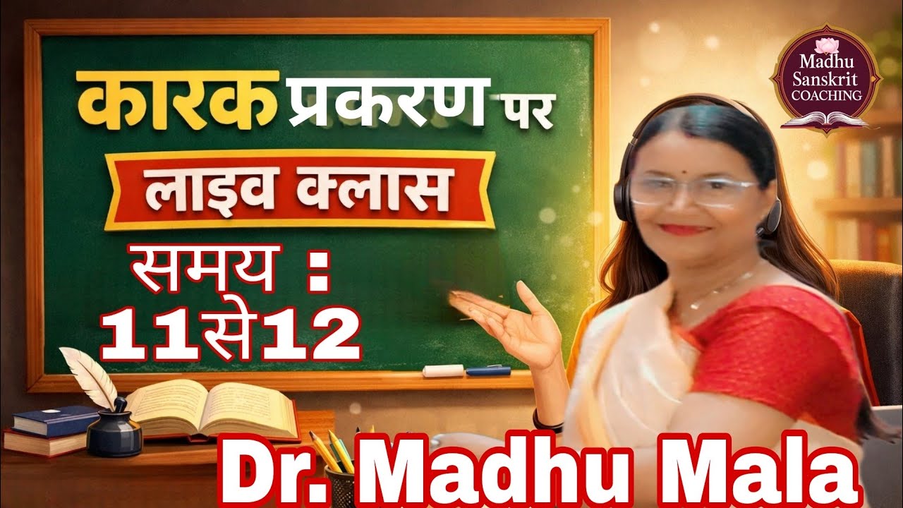 कारक प्रकरण LIVE क्लास | सम्पूर्ण तैयारी#कारकप्रकरण#LiveClass#KarakPrakaran#Sanskrit#Tet#uptet#ug#pg