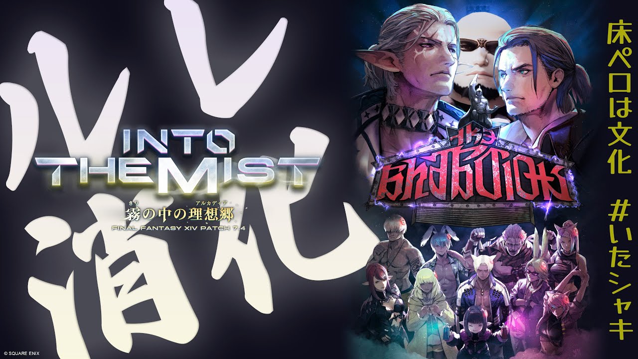 FF14｜参加型ルレ消化｜初見、不慣れ、練習も大歓迎！｜アラルレ、討滅ルレ、ノマルレ｜#261｜Yojimbo.Meteor