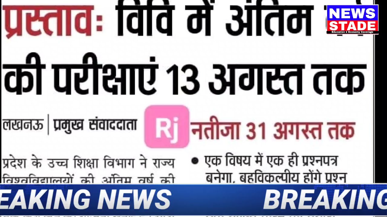 university exam news 2021 today | university promotion news today |aktu | ccsu | ddu | mjpru