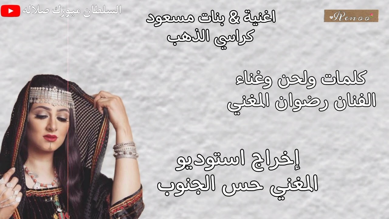 طبل بنات مسعود &كراسي الذهب