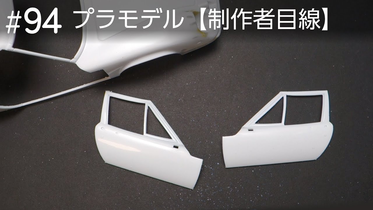 ドアを切り取る【制作者目線#94】タミヤ ロータスヨーロッパスペシャルプラモデル制作中……