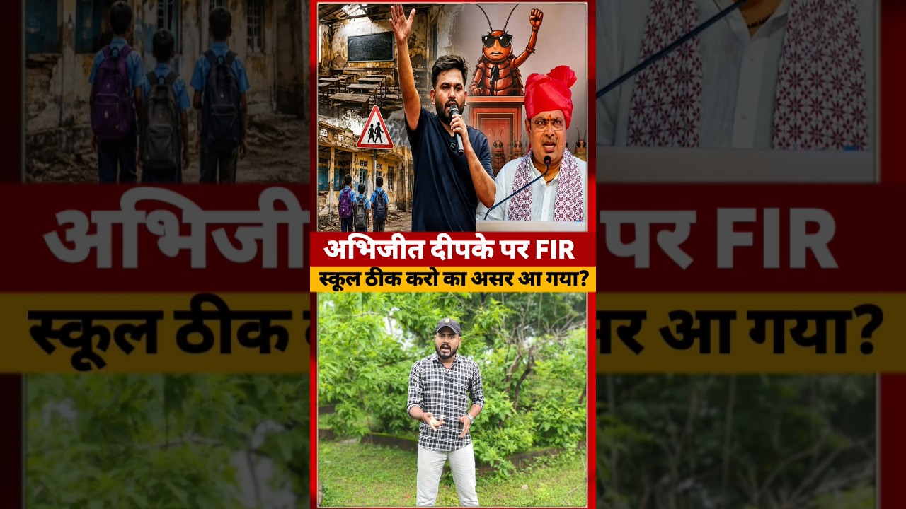 CJP के फाउंडर Abhijeet Dipke पर FIR, राजस्थान सरकार ने दिया सौगात #cockroachjantaparty #ytshorts
