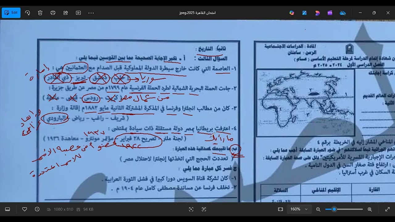 الجزء الثاني شرح و حل امتحان القاهرة ثالثة اعدادي دراسات 2025 تاريخ