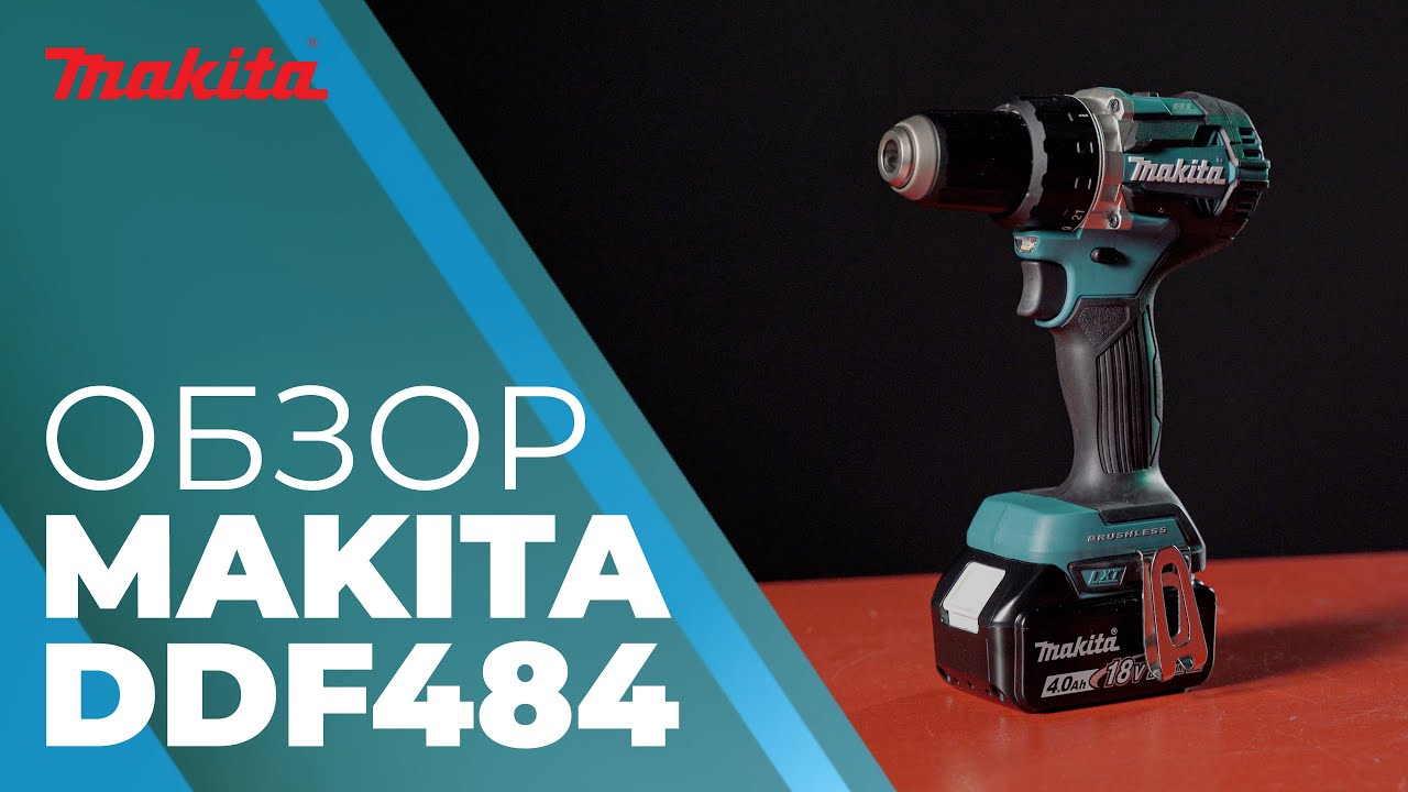 Makita DDF484 обзор аккумуляторной дрели-шуруповерта
