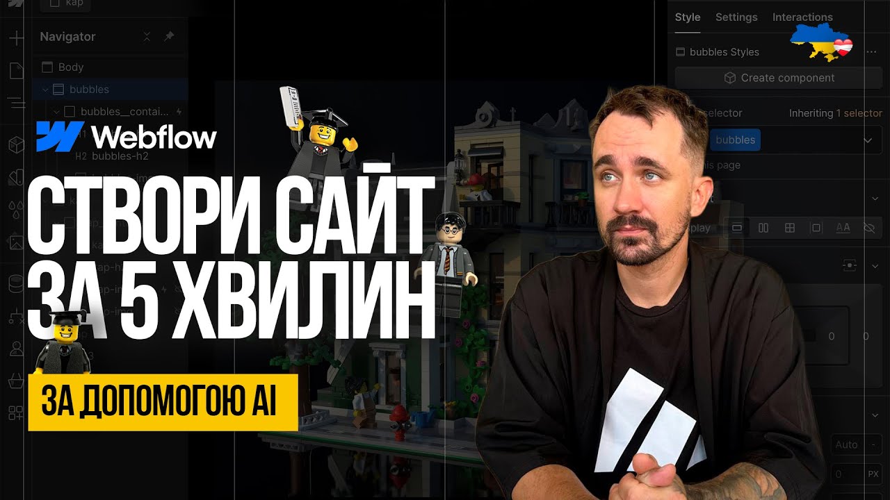 Як створити сайт за 5 хвилин | Webflow + AI