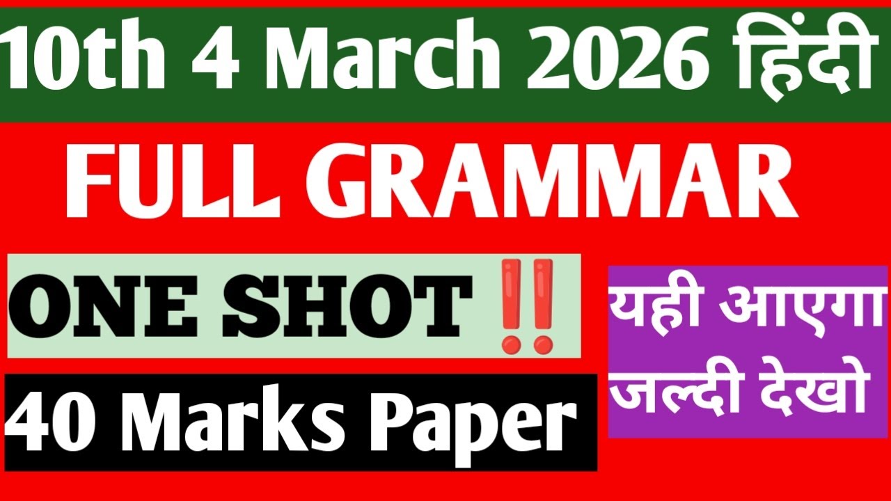 ‼️Hindi 40 Marks Paper URDU medium class 10th Full grammar 2026|4 March Hindi paper 2026 vyakrn🔥