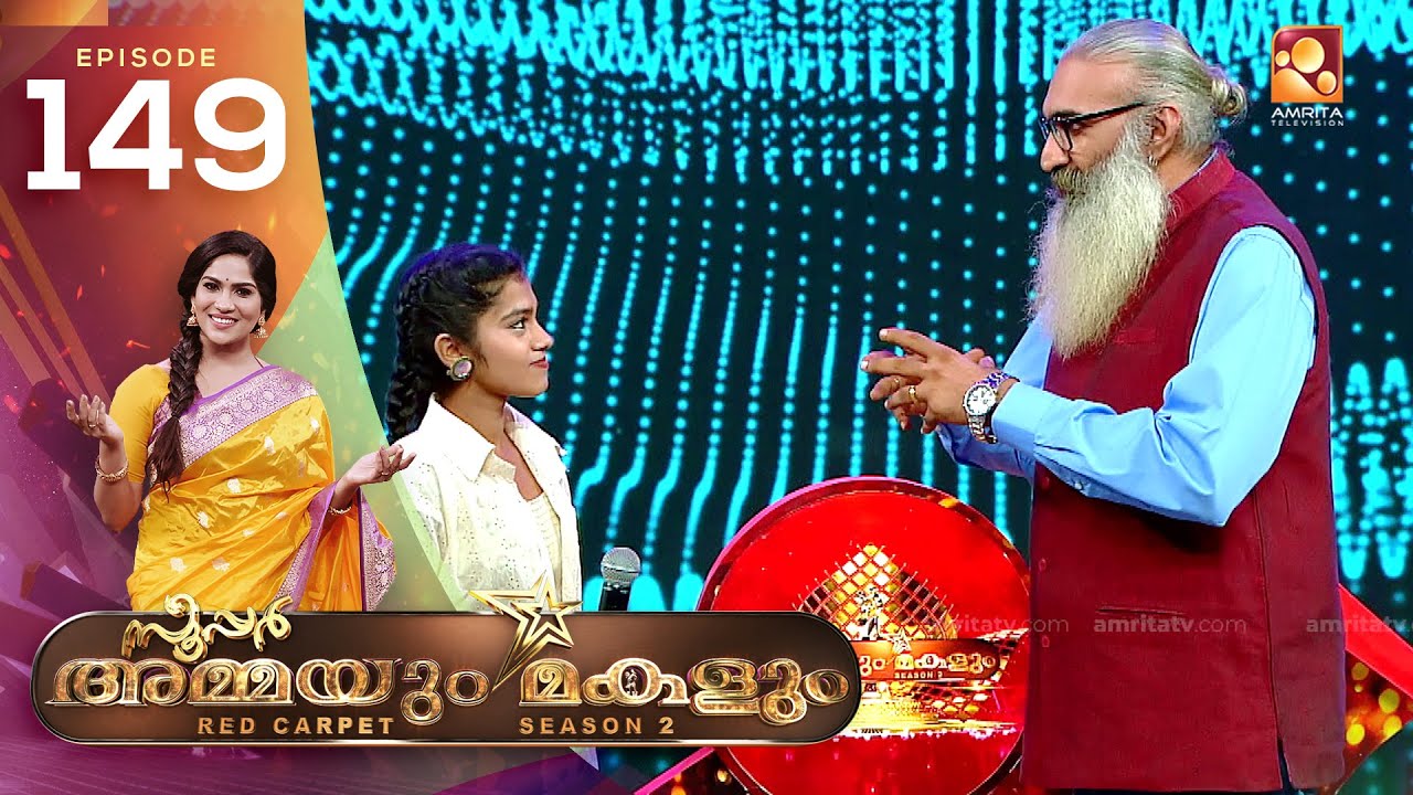 Super Ammayum Makalum | Episode -149 | സൂപ്പർ അമ്മയും മകളും | Amrita TV