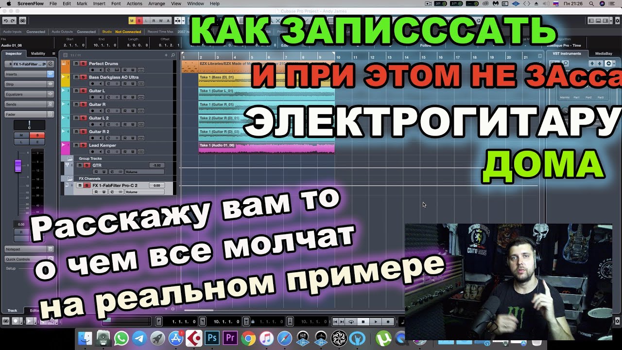Запись тяжёлой гитары дома/ Сведение РОКА. Обработка инструментов.
