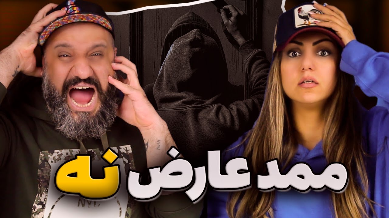 Mamad Arez NA Reaction ری اکشن ممد عارض نه